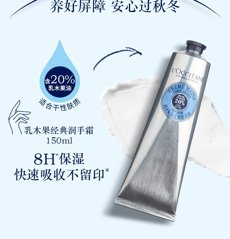 商品L'Occitane|【包邮装】L'OCCITANE 欧舒丹 乳木果护手霜150ML,价格¥200,第14张图片详细描述