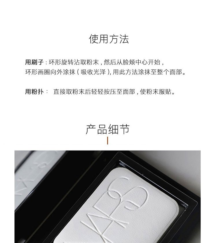 商品[国内直发] NARS|纳斯/(NARS)纳斯蜜粉饼腮红裸光透明色蜜粉饼 控油粉饼 定妆 提亮肤色 细致毛孔 5894裸光肌蜜粉饼新版10g,价格¥249,第6张图片详细描述