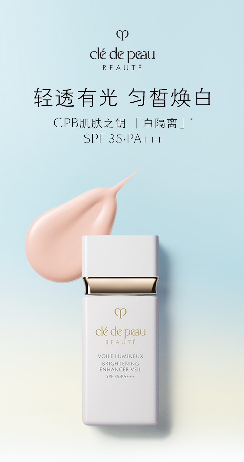 商品Cle de Peau|肌肤之钥CPB美白隔离光透白妆前乳防晒短管30ml【香港直邮】,价格¥330,第1张图片详细描述