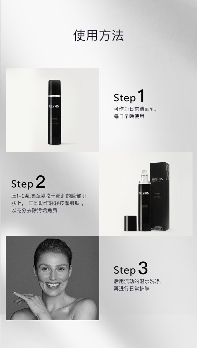 商品111skin|111SKIN 黑钻光藴轻熟维他命C亮肤洁面乳120ml,价格¥409,第8张图片详细描述