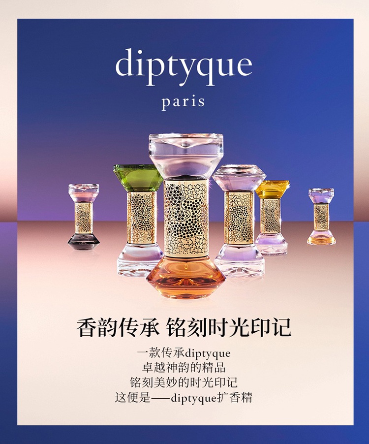 商品Diptyque|Diptyque蒂普提克全系列扩香精2.0  香氛香薰75ml 正装,价格¥1303,第2张图片详细描述