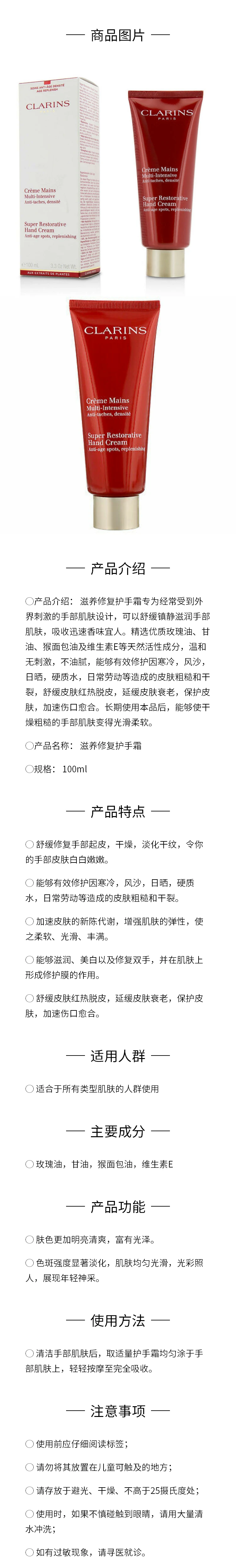 商品Clarins|CLARINS 娇韵诗 滋养修复护手霜 100ml,价格¥471,第1张图片详细描述
