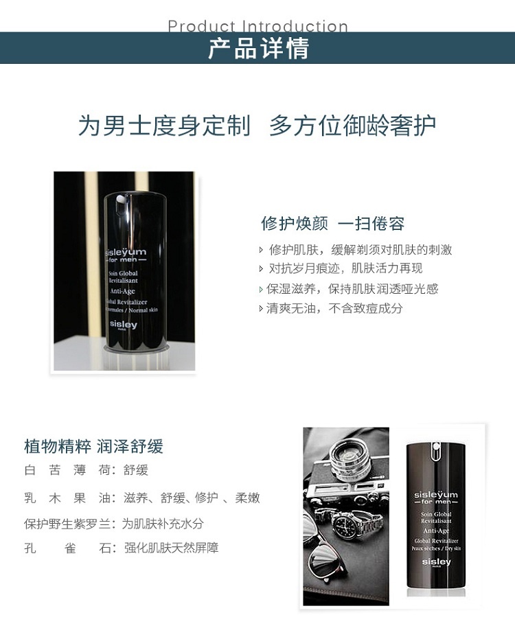 商品Sisley|Sisley希思黎男士抗皱润肤乳液50ML,价格¥1223,第3张图片详细描述