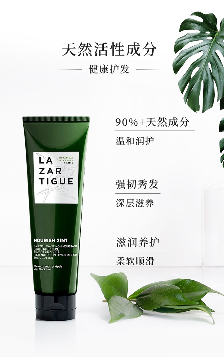 商品Lazartigue|预售1-3个工作日 Lazartigue娜莎迪滋养二合一男士洗发水150ml 天然无泡,价格¥264,第6张图片详细描述