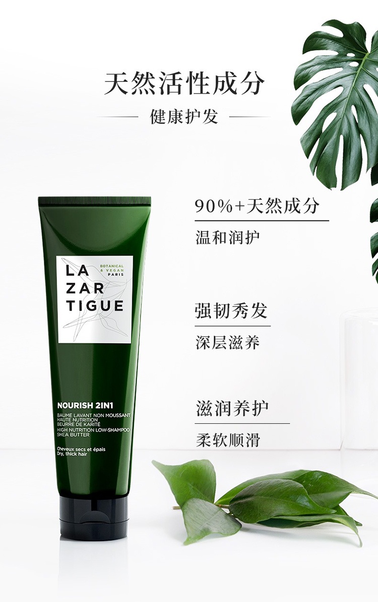 商品Lazartigue|Lazartigue娜莎迪滋养二合一男士洗发水150ml 天然无泡,价格¥273,第6张图片详细描述