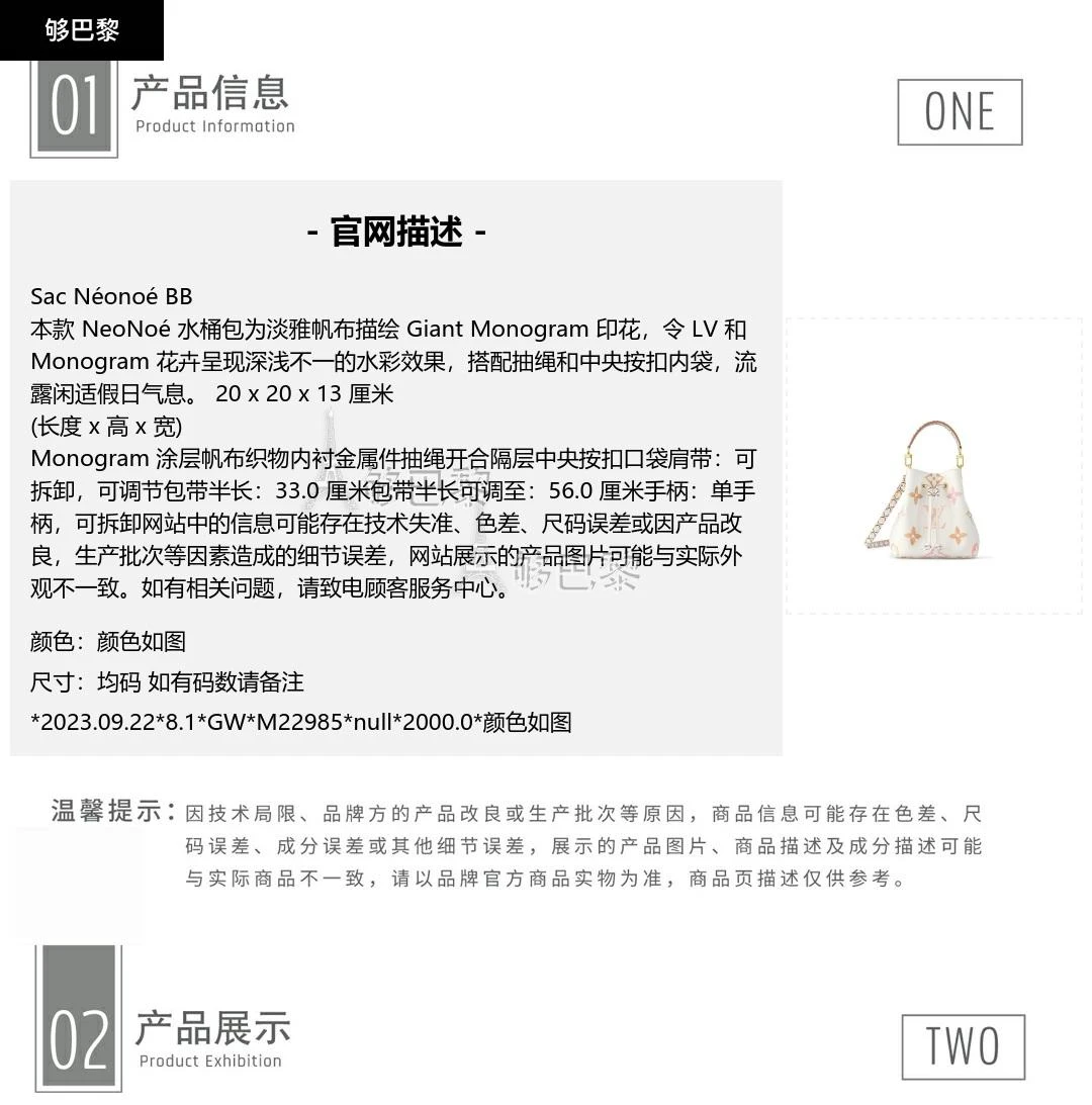 商品Louis Vuitton|包邮包税【预售7天发货】 LV路易威登 23秋冬 女士 单肩包 NÉONOÉ BB 手袋 M22985,价格¥20755,第2张图片详细描述