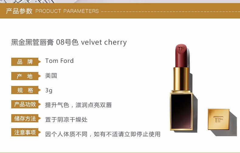 商品Tom Ford|Tom Ford/TF 黑金黑管唇膏/口红 08号色 velvet cherry,价格¥300,第2张图片详细描述