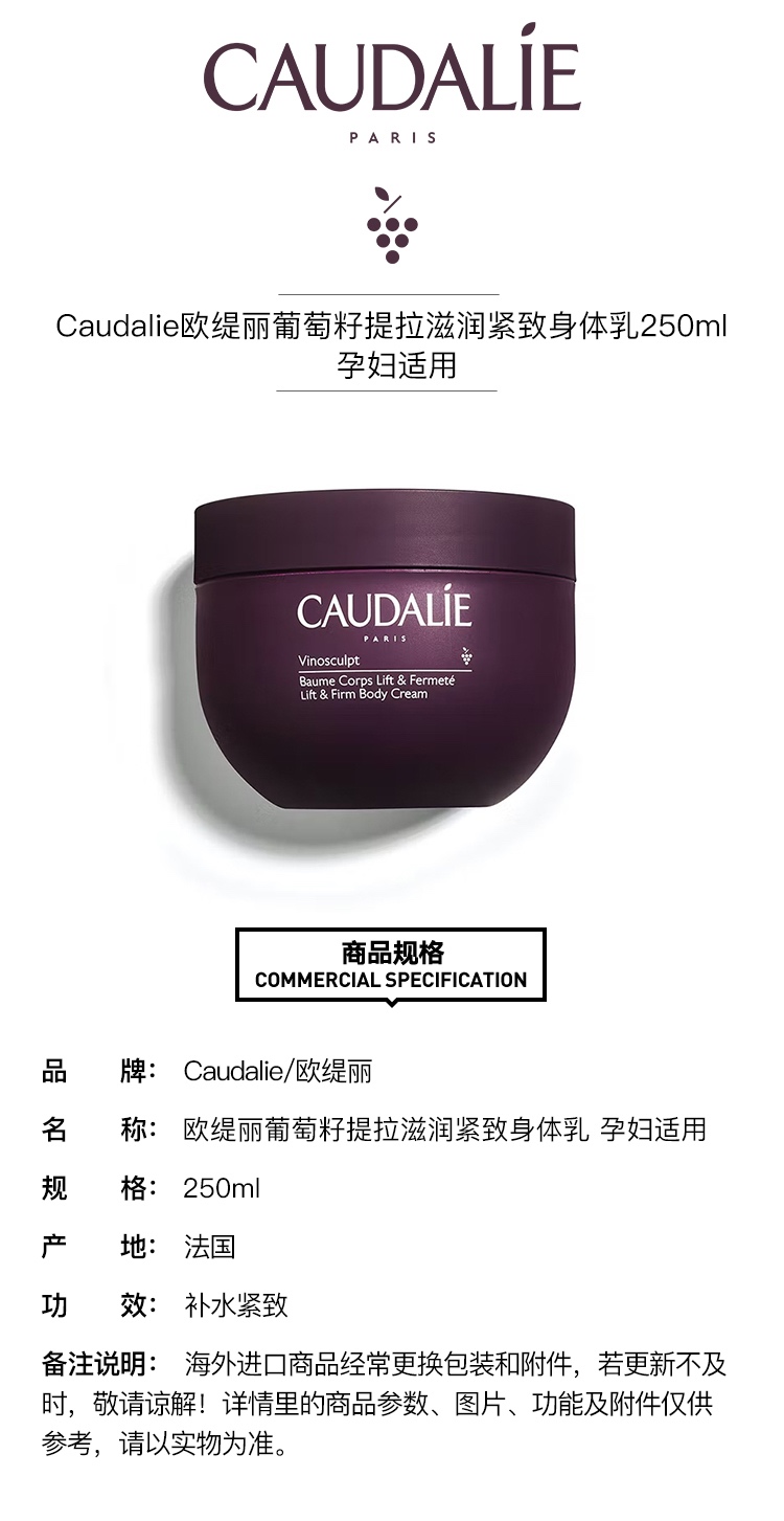 商品Caudalie|Caudalie欧缇丽葡萄籽提拉滋润紧致身体乳250ml 孕妇适用,价格¥259,第2张图片详细描述