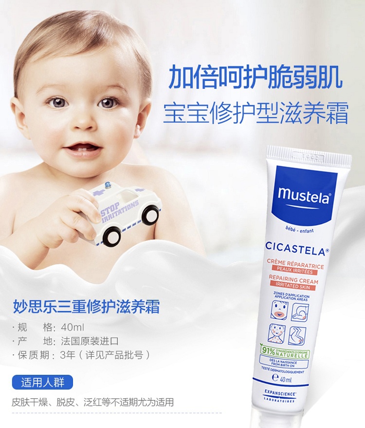 商品Mustela|Mustela妙思乐三重修护滋养霜40ml 滋润保湿面部身体护理,价格¥129,第3张图片详细描述