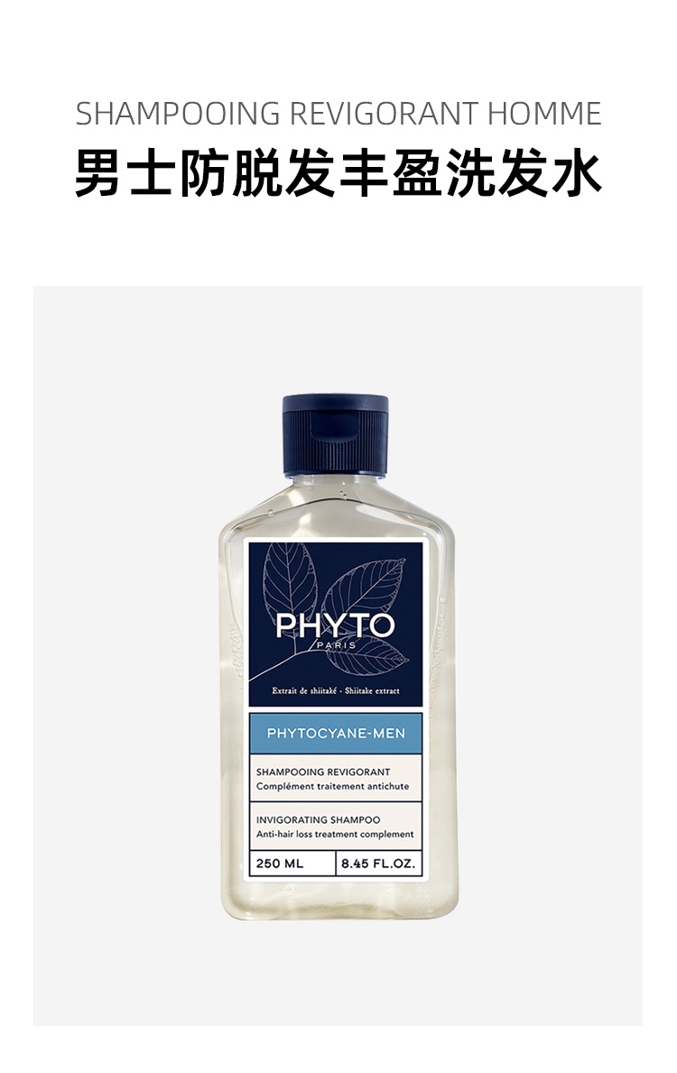 商品Phyto|Phyto发朵 男士防脱发丰盈洗发水250ml 控油韧发,价格¥129,第1张图片详细描述