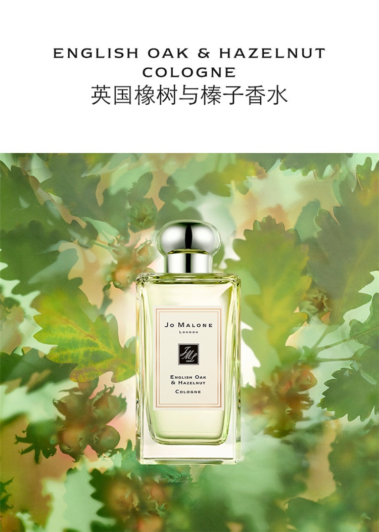 商品Jo Malone London|Jo Malone London祖·玛珑 英国橡树与榛子女士香水 30/100mL,价格¥382,第2张图片详细描述