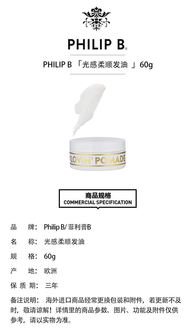 商品Philip B|菲利普B PHILIP B 光感柔顺发油60g,价格¥244,第4张图片详细描述