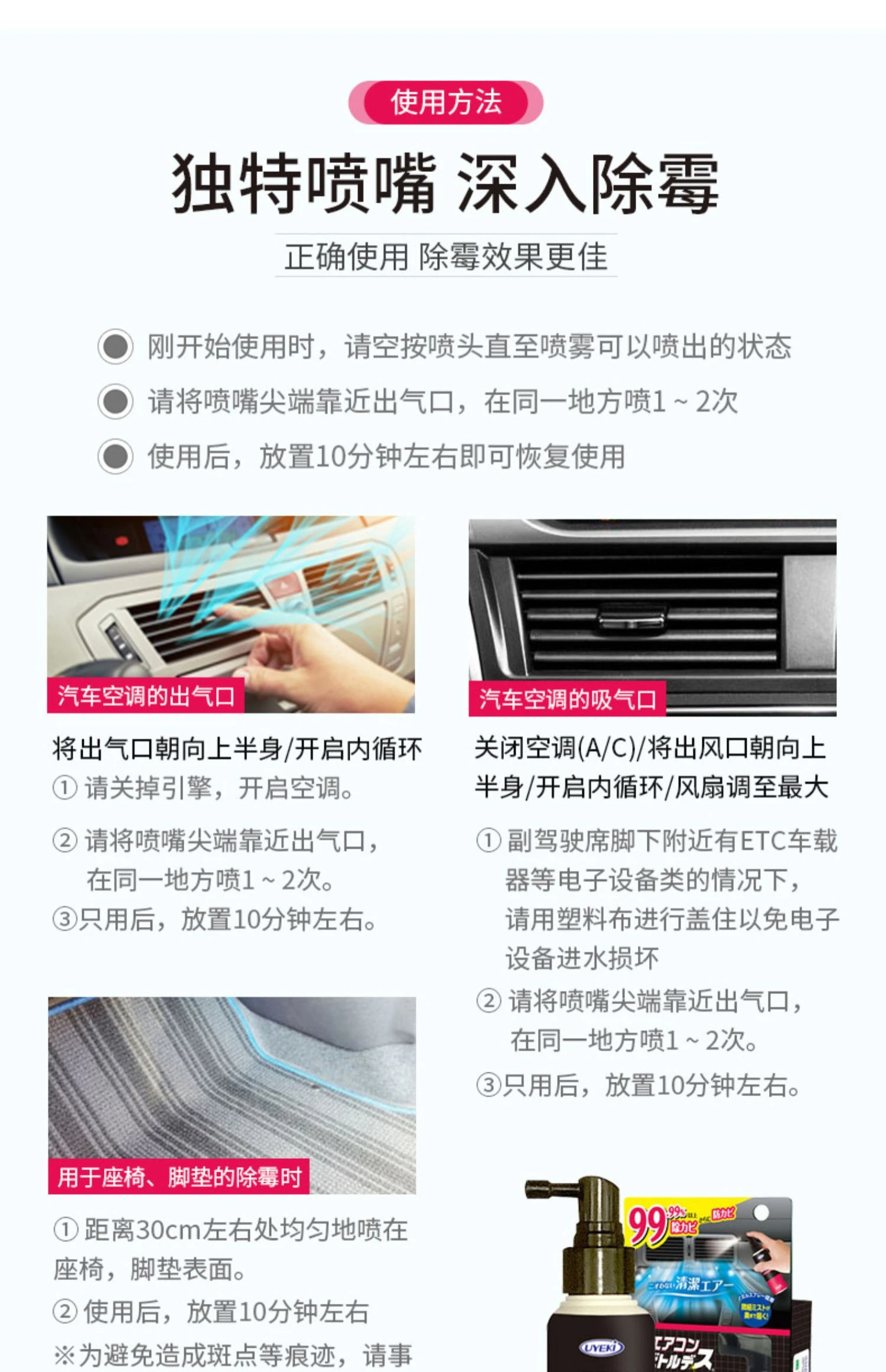 商品[国内直发] UYEKI|车用空调喷雾100ml,价格¥79,第14张图片详细描述