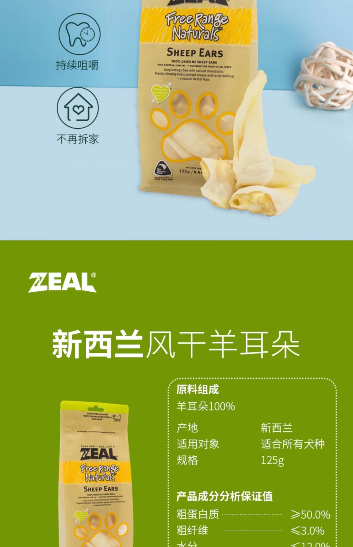 商品[国内直发] Zeal|新西兰全进口风干羊耳朵（犬用）125g,价格¥106,第17张图片详细描述