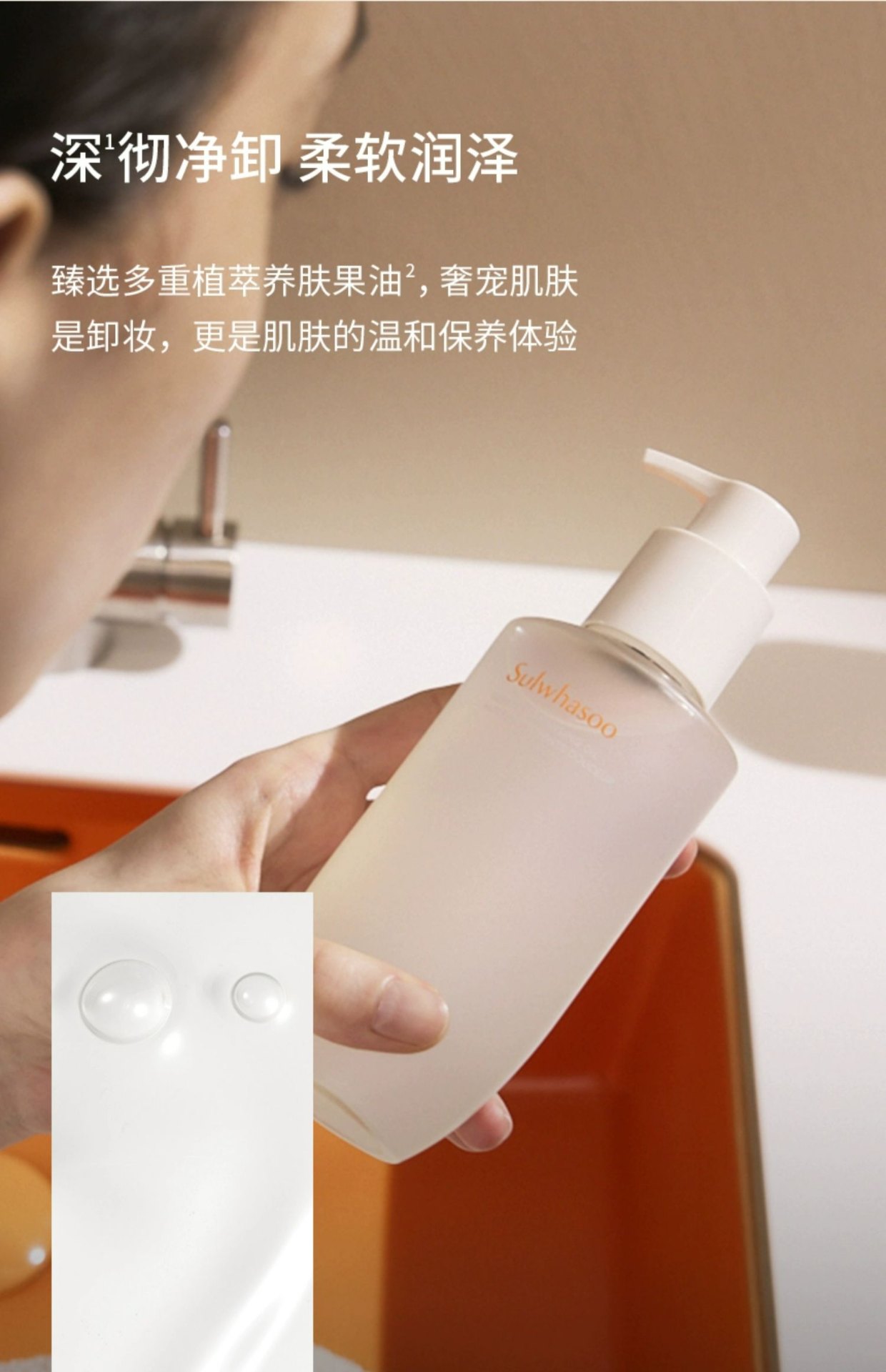 商品[国内直发] Sulwhasoo|雪花秀顺行柔和洁颜油卸妆油温和卸妆清洁,价格¥467,第4张图片详细描述