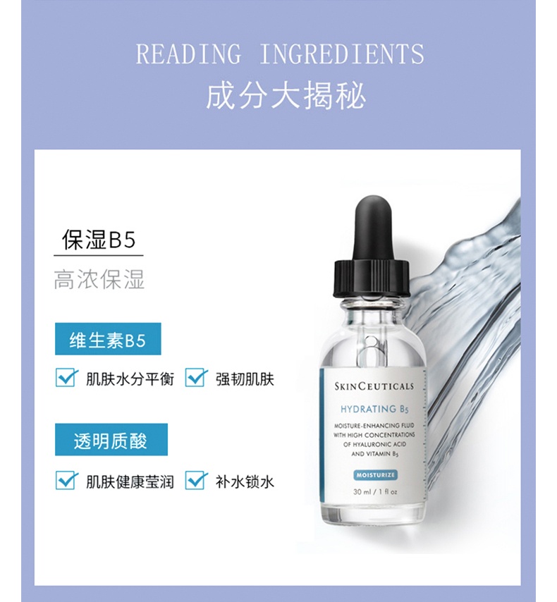 商品[国内直发] SkinCeuticals|SKINCEUTICALS/修丽可维生素B5保湿凝胶补水精华液30ml,价格¥527,第5张图片详细描述