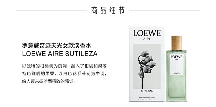 商品Loewe|罗意威天光系列女士香水30-50-100-150ml EDT淡香水,价格¥451,第7张图片详细描述