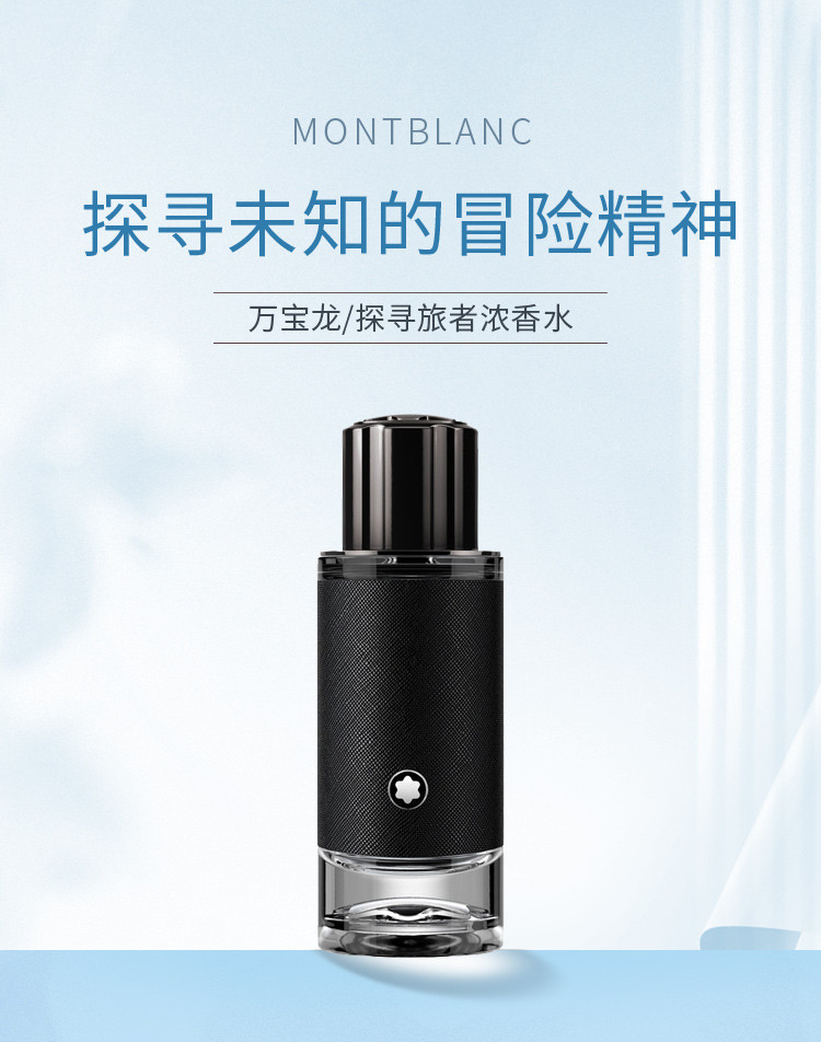 商品[国内直发] MontBlanc|万宝龙探寻旅者浓香水30ml/60ml,价格¥497,第1张图片详细描述