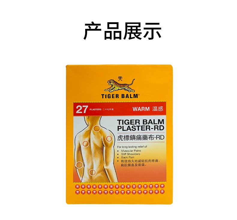 商品TIGER BALM|中国香港tiger balm虎标27片温感版,价格¥223,第9张图片详细描述