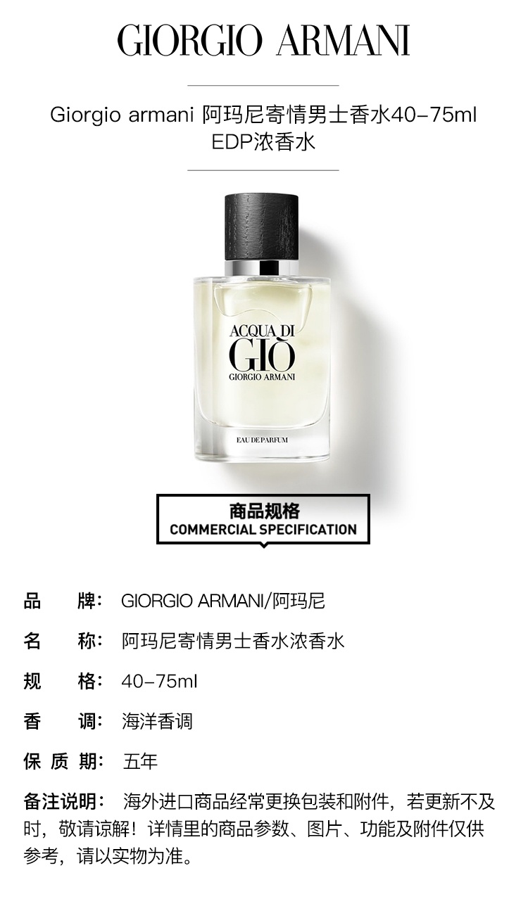 商品Giorgio Armani|Giorgio Armani 阿玛尼寄情男士香水75ml EDP浓香水,价格¥486,第2张图片详细描述