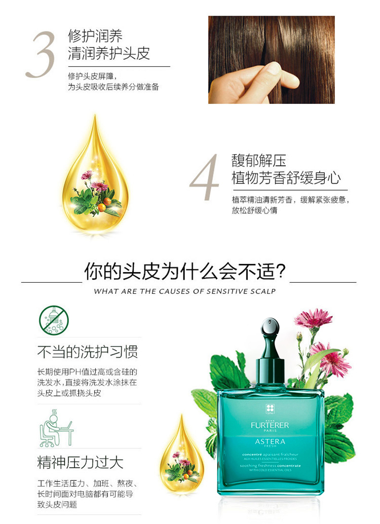 商品René Furterer|Rene Furterer馥绿德雅头皮舒缓清润油1号精油50ml 改善头痒 舒缓头皮肌肤,价格¥319,第2张图片详细描述