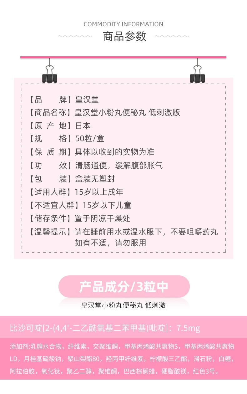 商品KOKANDO|日本皇汉堂小粉丸加强版便秘丸调理肠道排宿便通便丸护胃清肠50粒,价格¥33,第3张图片详细描述