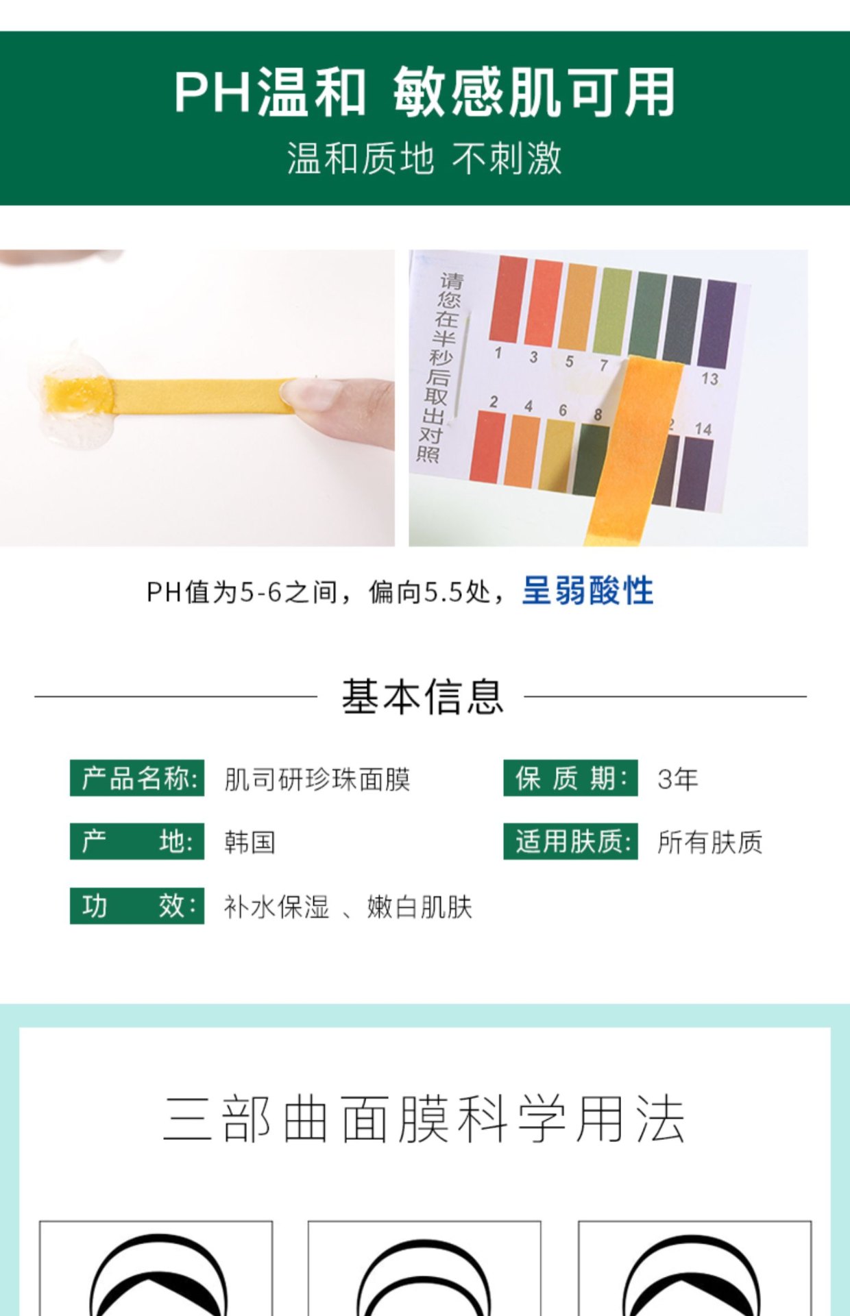 商品[国内直发] JM Collection|韩国JM面膜女补水保湿美白祛痘淡斑淡化痘印珍珠面膜,价格¥204,第13张图片详细描述