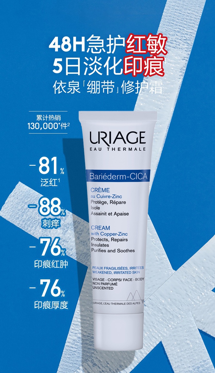 商品Uriage|Uriage依泉舒缓修复霜40ml cica绷带霜B5修护敏感肌,价格¥122,第3张图片详细描述