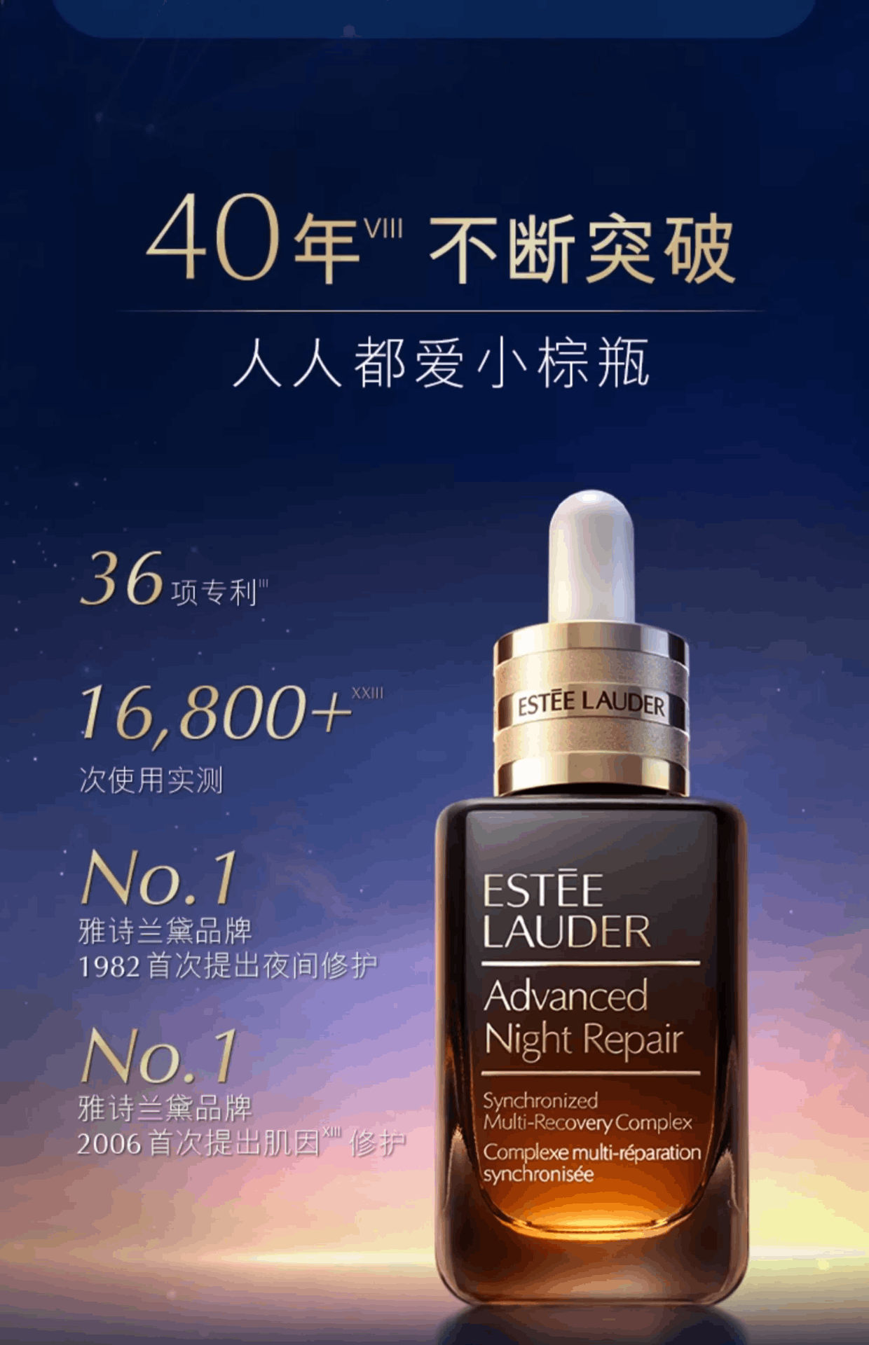 商品Estée Lauder|ESTEE LAUDER 雅诗兰黛 小棕瓶面部精华 特润修护肌透精华露 100ml,价格¥667,第19张图片详细描述