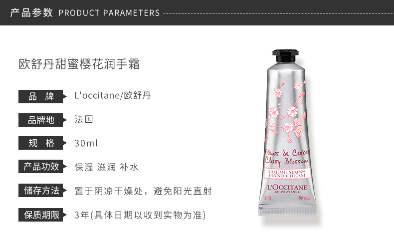 商品L'Occitane|【鹿晗同款】L'OCCITANE/欧舒丹 甜蜜樱花润手霜 30ML｜包邮【香港直发】,价格¥107,第4张图片详细描述