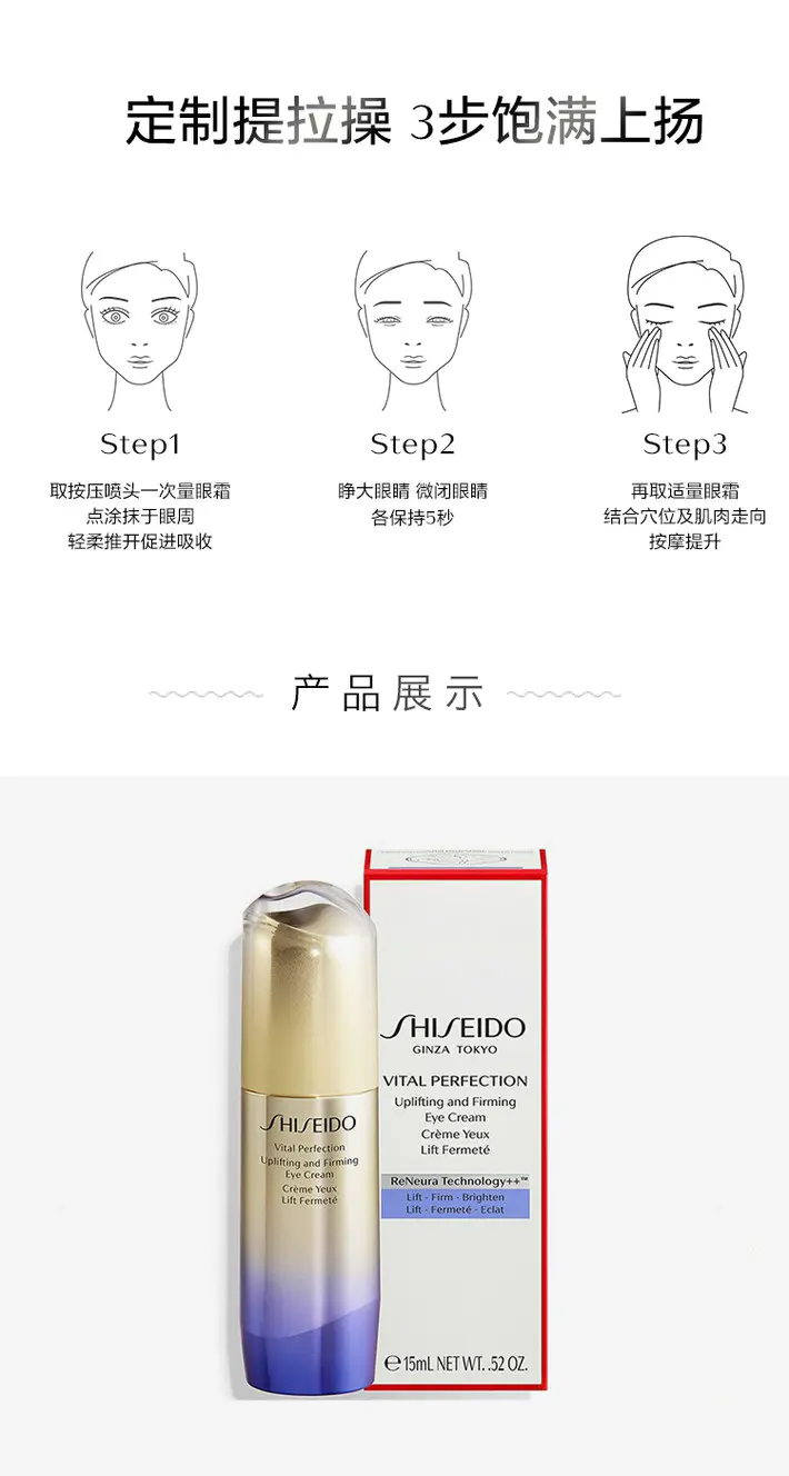 商品Shiseido|资生堂悦薇眼霜15ml眼部抗老紧致淡纹改善松垮【香港直邮】,价格¥395,第5张图片详细描述