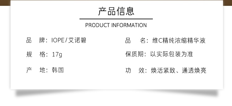 商品[国内直发] IOPE|IOPE/艾诺碧维C精纯浓缩精华液 焕活提亮抵御初老淡化细纹,价格¥185,第8张图片详细描述