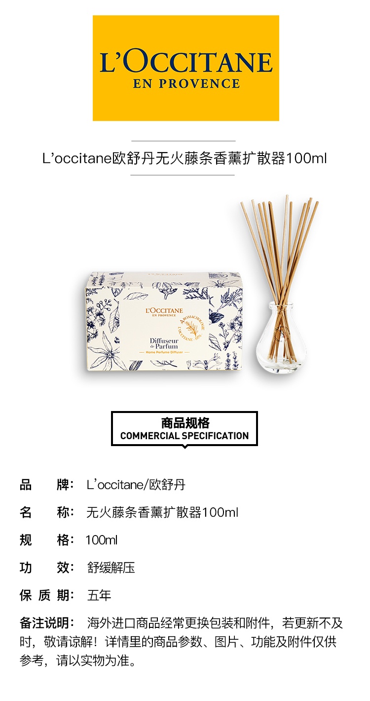 商品L'Occitane|欧舒丹无火藤条香薰扩散器100ml 正装-替换装,价格¥146,第2张图片详细描述