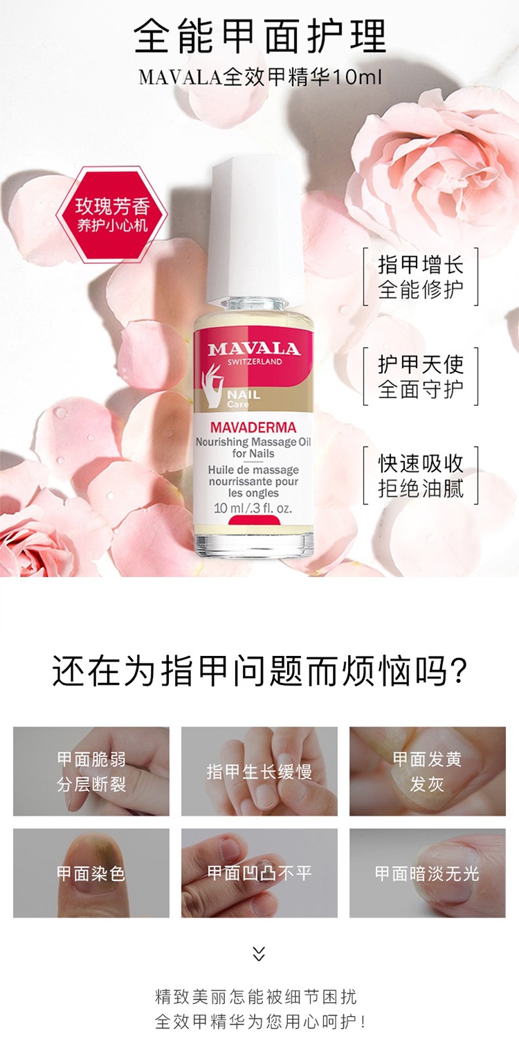 商品Mavala|Mavala指甲增长全能修护精华10ml 生长 修护,价格¥140,第2张图片详细描述