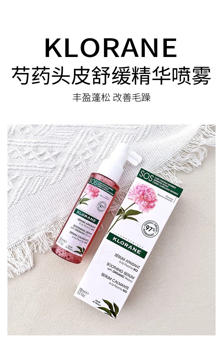 商品KLORANE|康如芍药头皮舒缓精华100ml 丰盈蓬松改善毛躁,价格¥161,第2张图片详细描述