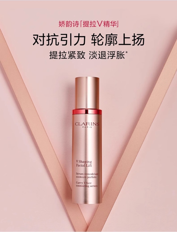商品Clarins|娇韵诗 V脸精华塑颜紧致精华乳50ml,价格¥468,第10张图片详细描述