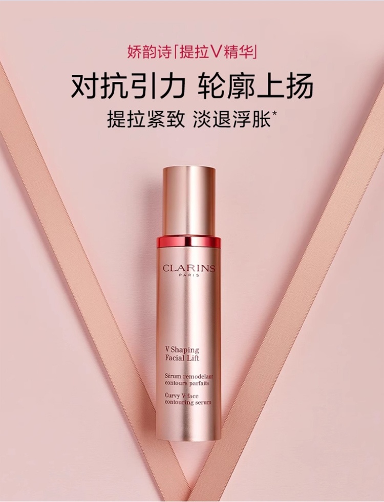 商品Clarins|娇韵诗 V脸精华塑颜紧致精华乳50ml,价格¥454,第10张图片详细描述