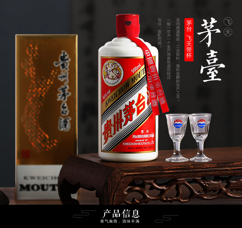 商品[国内直发] MOUTAI|Moutai/茅台贵州茅台飞天43度酱香型500mL,价格¥1177-¥2353,第1张图片详细描述