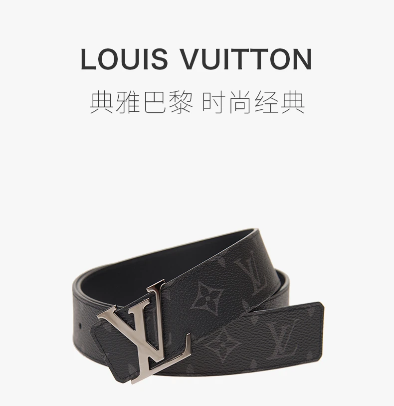 商品Louis Vuitton|Louis Vuitton 路易威登 男士黑色老花双面腰带皮带 M9043R,价格¥4476,第1张图片详细描述