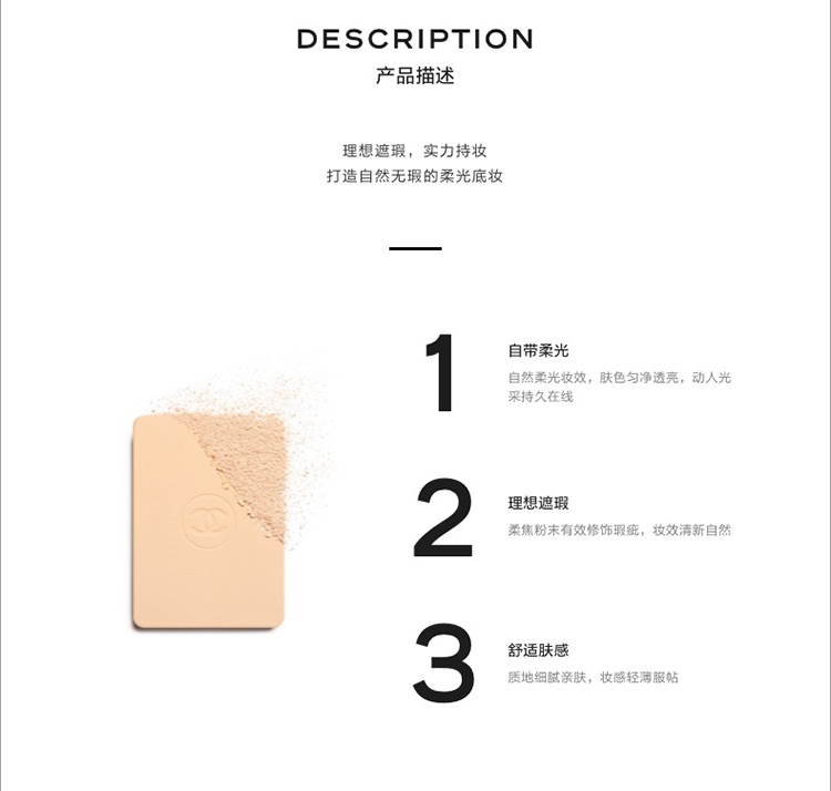 商品Chanel|Chanel香奈儿柔光持妆粉饼13G 正装/替换装,价格¥444,第3张图片详细描述