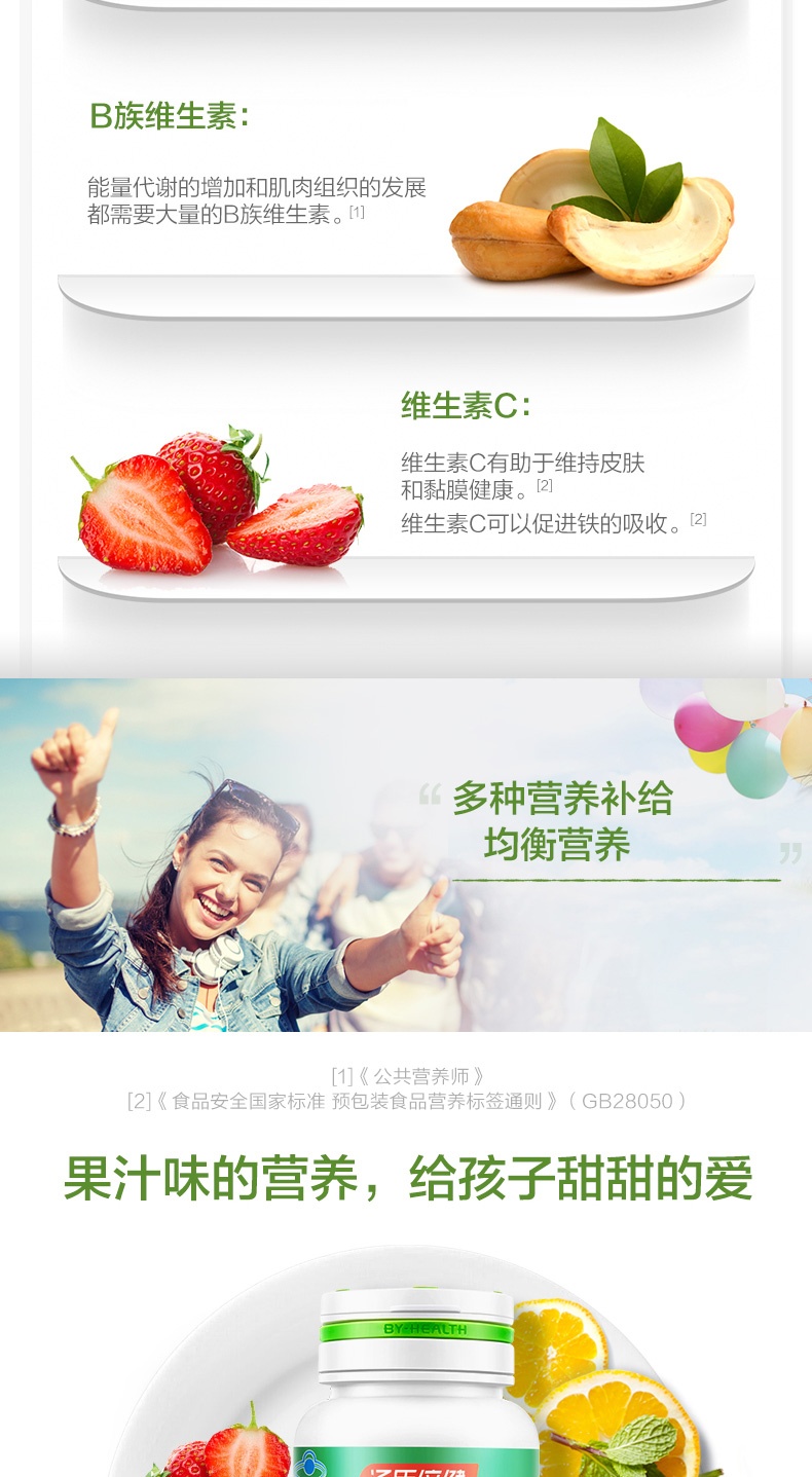 商品BY-HEALTH|汤臣倍健 多��种维生素咀嚼片 60片（11-17岁）迪士尼漫威装,价格¥222,第6张图片详细描述