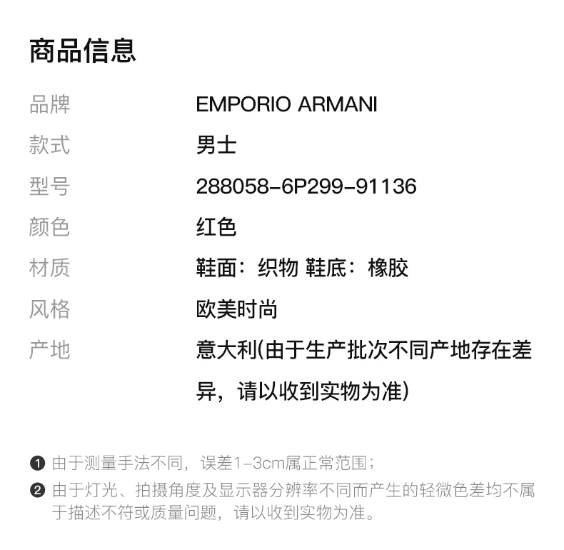 商品[国内直发] Emporio Armani|EMPORIO ARMANI 红色男士运动鞋 288058-6P299-91136,价格¥1105,第2张图片详细描述