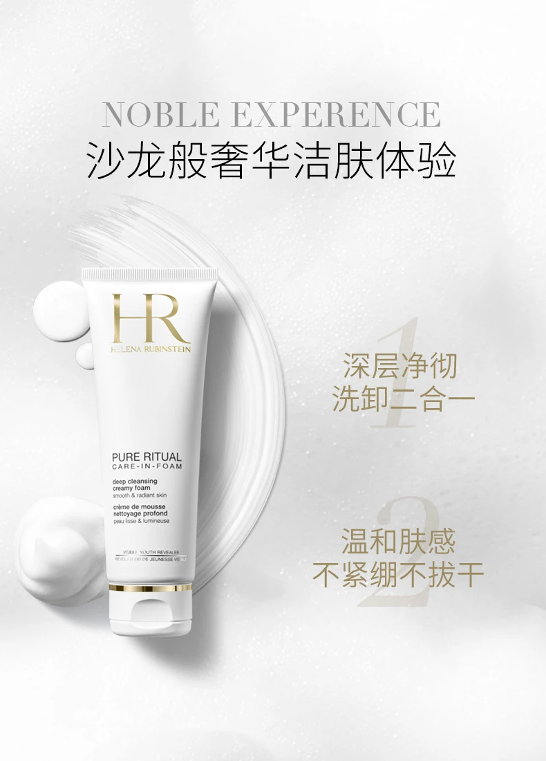 商品Helena Rubinstein|HR 赫莲娜 纯净沁润洁面乳 125ml,价格¥590,第2张图片详细描述