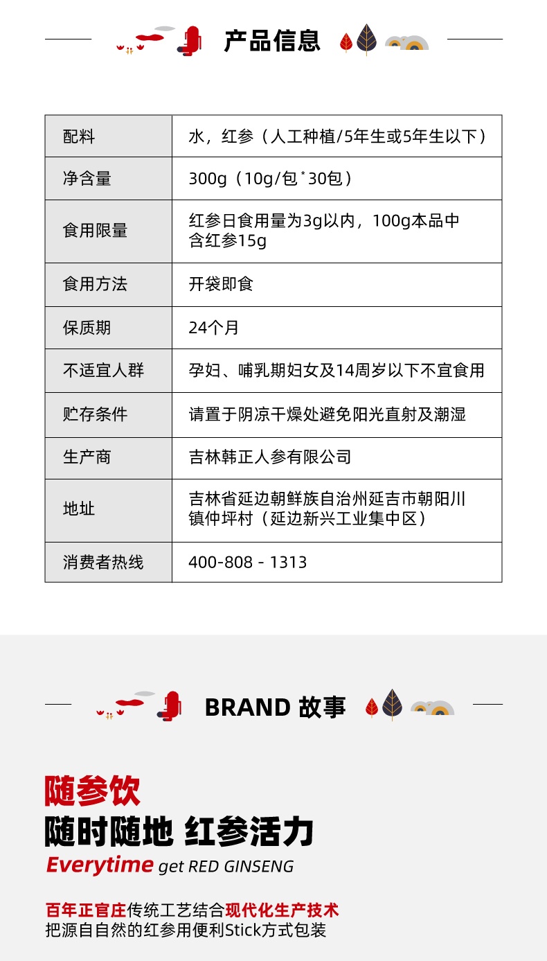 商品[国内直发] Jeong Gwanjang|正官庄 红参二代 红参液10g*30包,价格¥209,第3张图片详细描述
