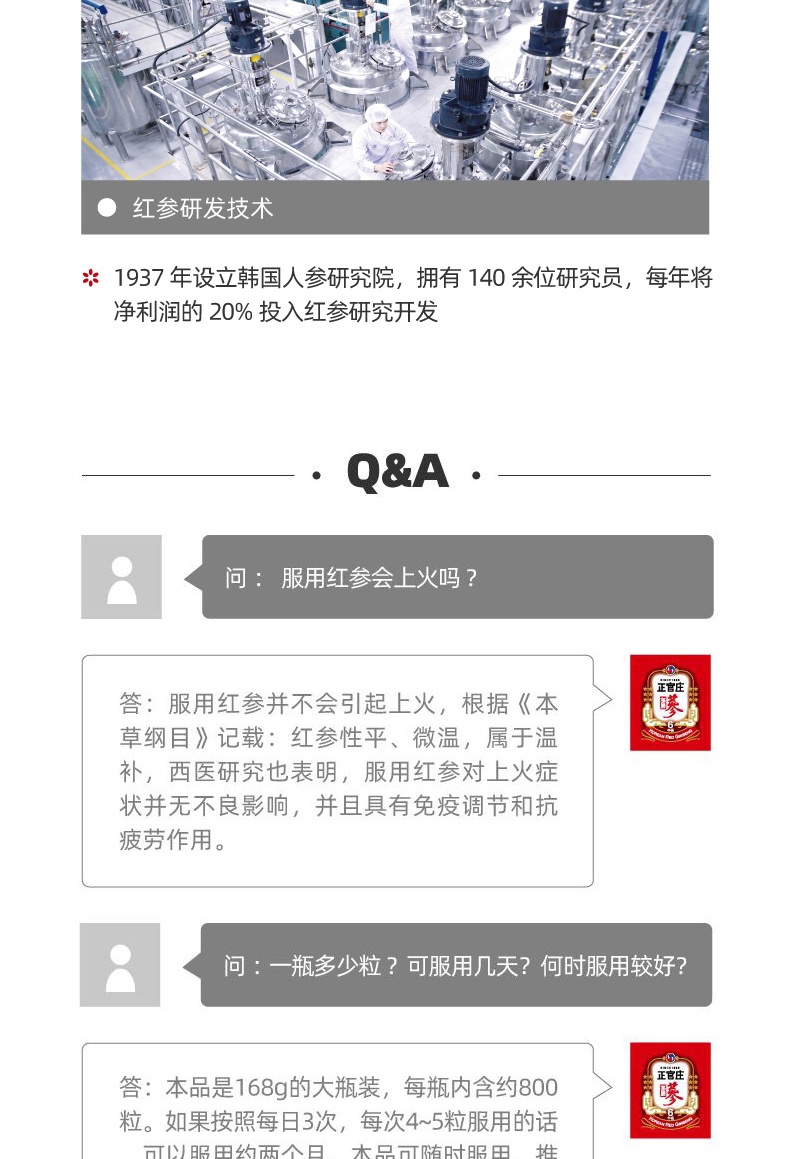 商品[国内直发] Jeong Gwanjang|正官庄 人参 原装进口六年根红参 高丽参精丸168g（210mg*800粒）保健食品 增强免疫力 抗疲劳 人参皂苷,价格¥420,第7张图片详细描述