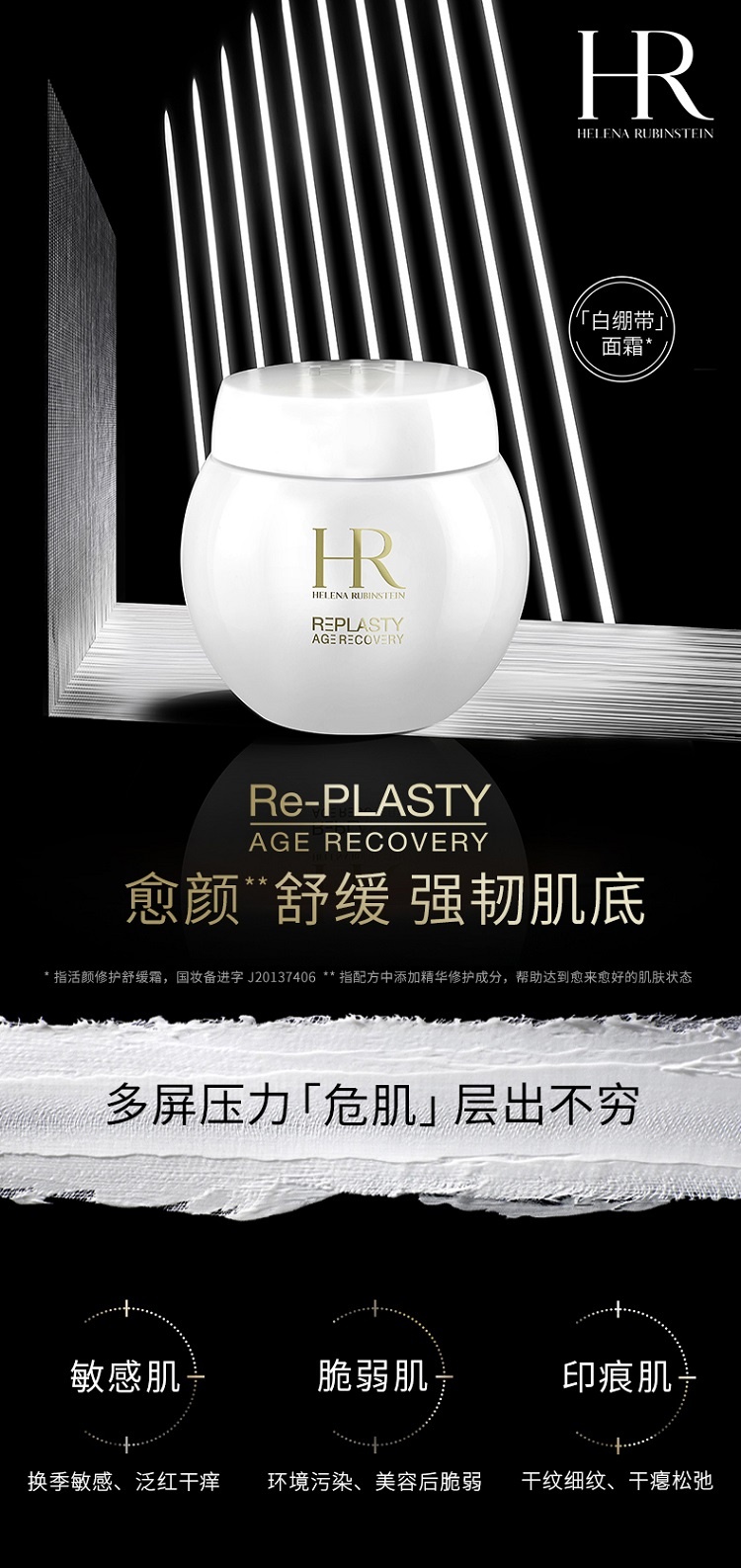 商品Helena Rubinstein|赫莲娜 HR 白绷带活颜修护舒缓霜 保湿舒缓 （50ml）,价格¥2265,第2张图片详细描述