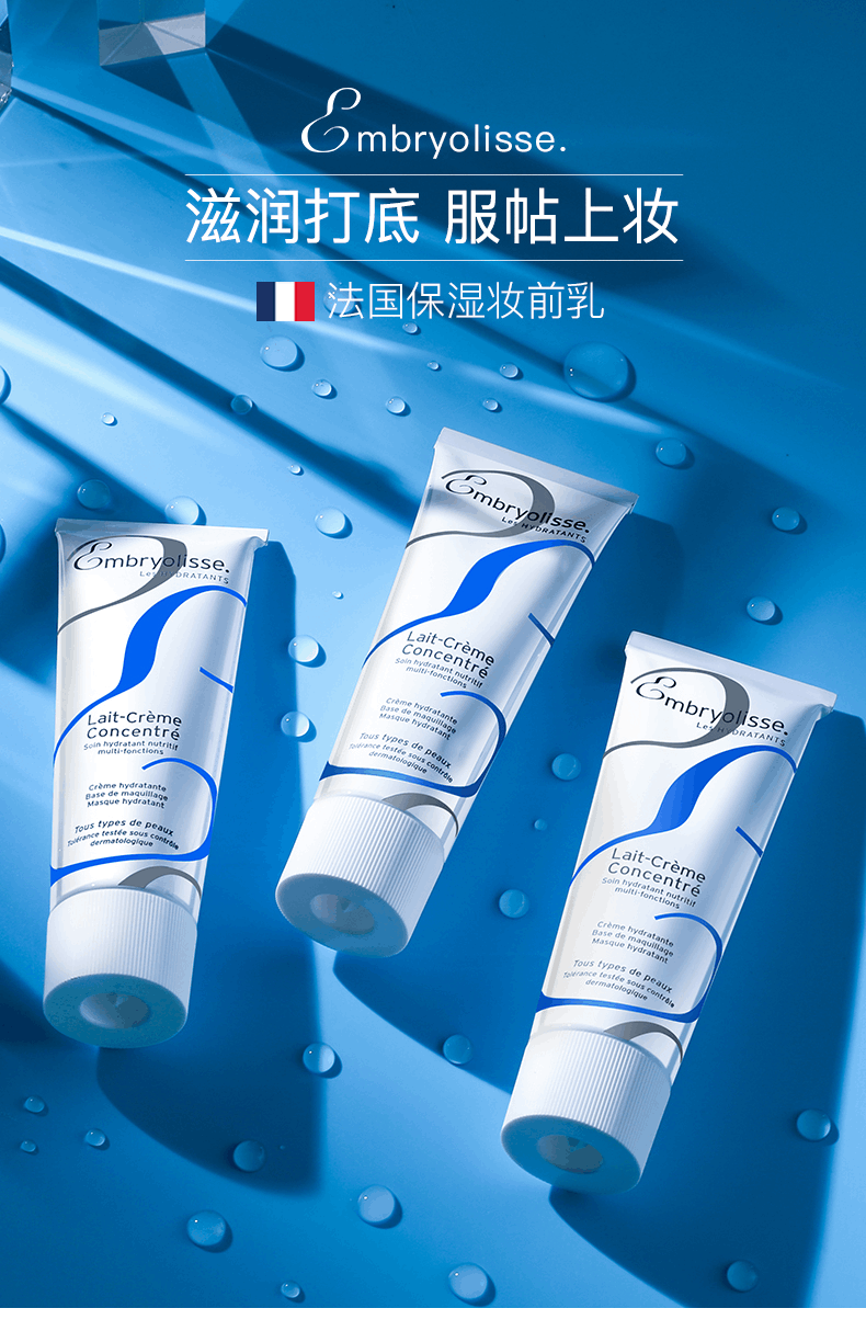 商品Embryolisse|法国Embryolisse大宝妆前乳隔离霜 保质期24年8月,价格¥92,第1张图片详细描述