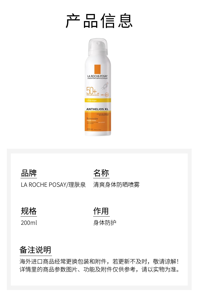 商品La Roche Posay|理肤泉清爽身体防晒喷雾 身体防护 200ml,价格¥191,第4张图片详细描述