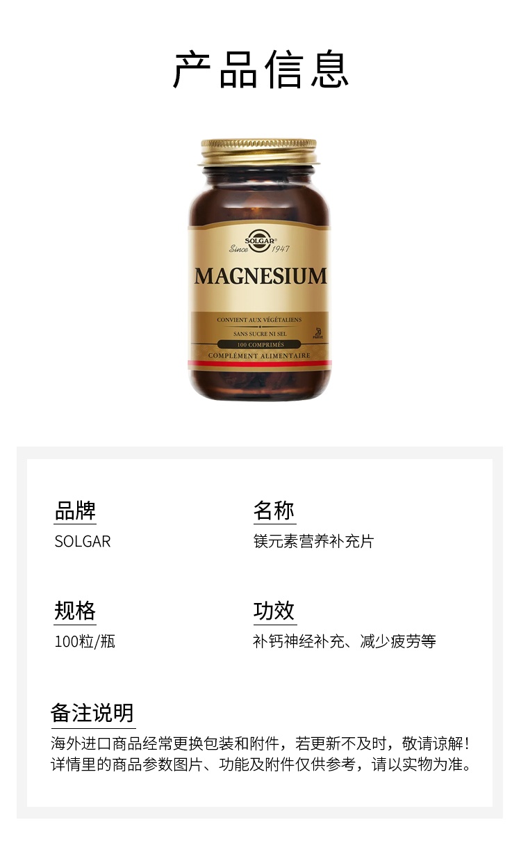 商品Solgar|镁元素营养补充片 100粒 补钙神经补充减少疲劳,价格¥211,第8张图片详细描述