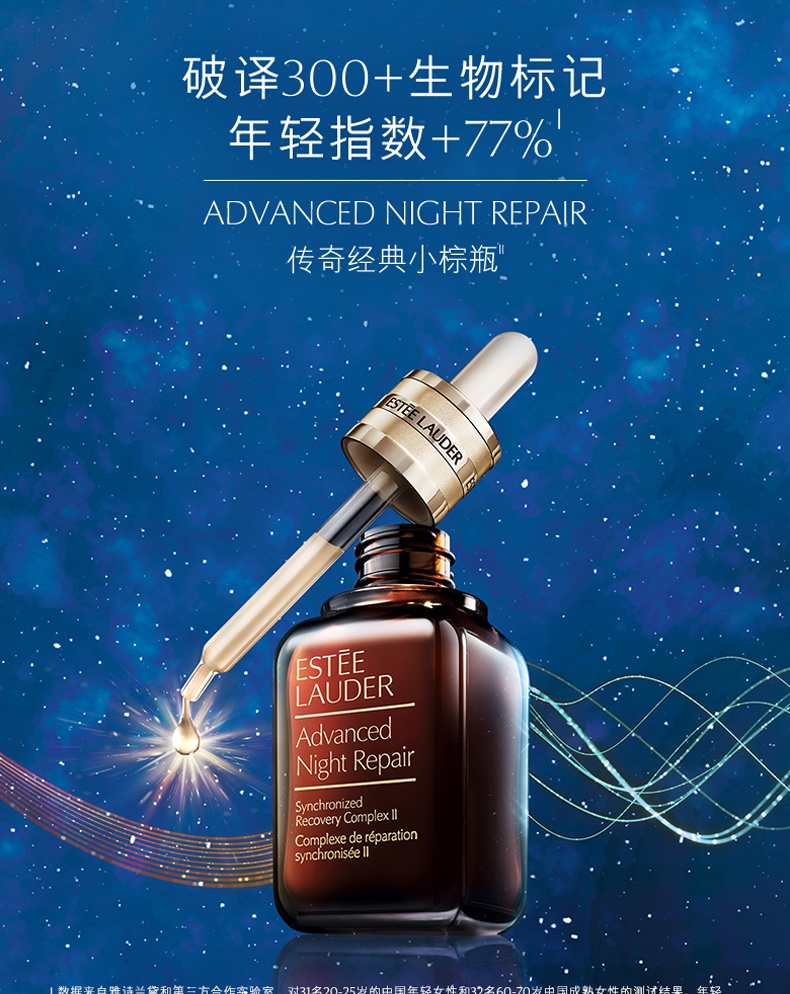 商品Estée Lauder|雅诗兰黛小棕瓶 特润修护肌透精华露50ml/100ml,价格¥478,第1张图片详细描述